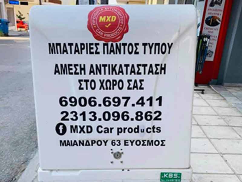 MXD CAR PRODUCTS: Φωτογραφίες & Βίντεο