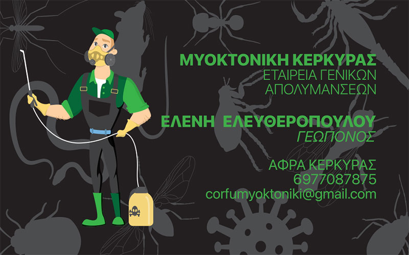 MYOKTONIKI KERKYRAS - ELEFTHEROPOULOU ELENI: Φωτογραφίες & Βίντεο
