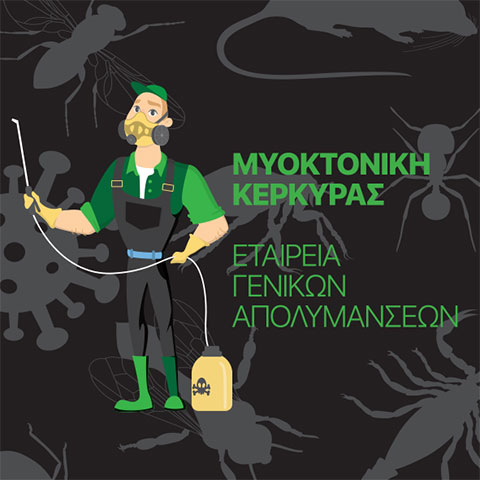 MYOKTONIKI KERKYRAS - ELEFTHEROPOULOU ELENI: Φωτογραφίες & Βίντεο