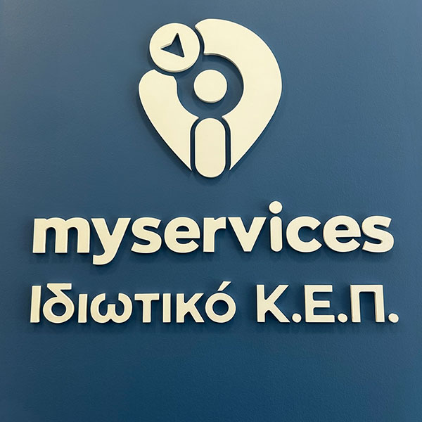 MYSERVICES IKEP: Φωτογραφίες & Βίντεο