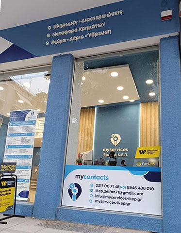 MYSERVICES IKEP - DELFON: Φωτογραφίες & Βίντεο