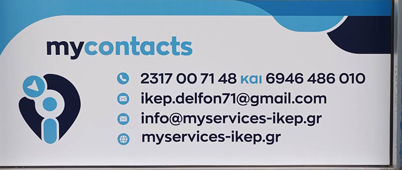 MYSERVICES IKEP - DELFON: Φωτογραφίες & Βίντεο