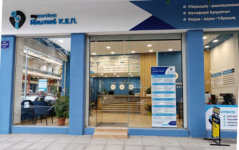 MYSERVICES IKEP - DELFON: Φωτογραφίες & Βίντεο