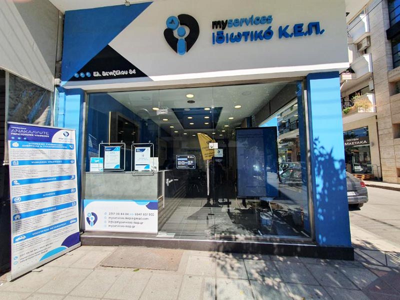 MYSERVICES IKEP: Φωτογραφίες & Βίντεο