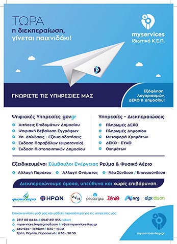 MYSERVICES IKEP: Φωτογραφίες & Βίντεο