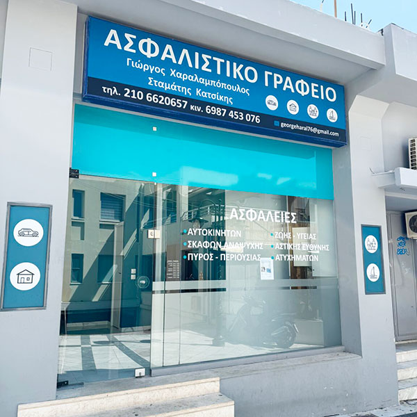 MY ASFALISIS - ΧΑΡΑΛΑΜΠΟΠΟΥΛΟΣ ΓΕΩΡΓΙΟΣ: Φωτογραφίες & Βίντεο