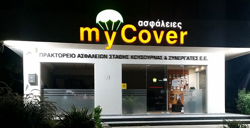 MY COVER - ΚΟΥΣΟΥΡΝΑΣ ΣΤΑΘΗΣ & ΣΙΑ Ε.Ε.: Φωτογραφίες & Βίντεο