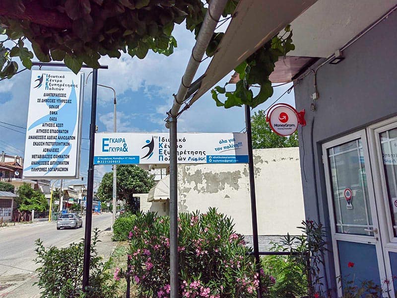 MY IKEP LAMIAS: Φωτογραφίες & Βίντεο