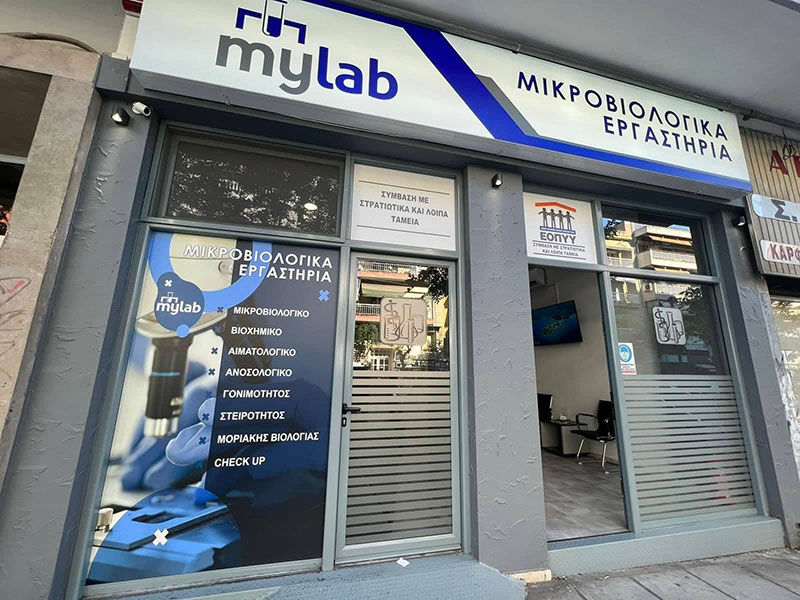 MY LAB - DIAGNOSTIKA ERGASTIRIA VIOPATHOLOGIAS: Φωτογραφίες & Βίντεο