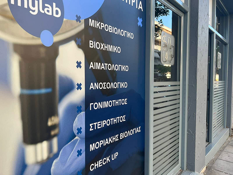 MY LAB TOUMPAS: Φωτογραφίες & Βίντεο