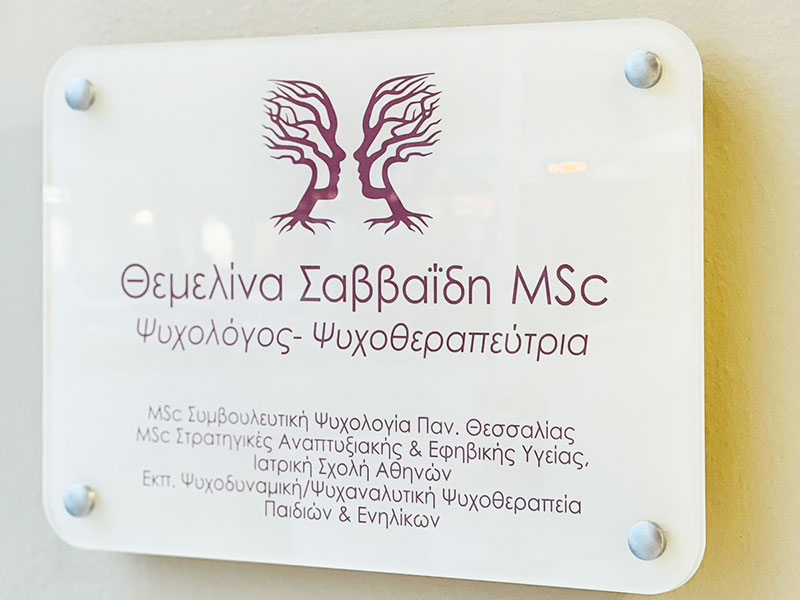 MY SAFE PLACE ΚΕΝΤΡΟ ΠΑΙΔΙΟΥ ΕΦΗΒΟΥ ΟΙΚΟΓΕΝΕΙΑΣ - ΣΑΒΒΑΪΔΗ ΘΕΜΕΛΙΝΑ MSc: Φωτογραφίες & Βίντεο
