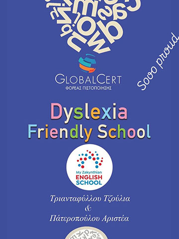 MY ZAKYNTHIAN ENGLISH SCHOOL - ΤΡΙΑΝΤΑΦΥΛΛΟΥ ΖΩΗ: Φωτογραφίες & Βίντεο