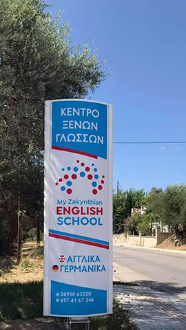 MY ZAKYNTHIAN ENGLISH SCHOOL - ΤΡΙΑΝΤΑΦΥΛΛΟΥ ΖΩΗ: Φωτογραφίες & Βίντεο