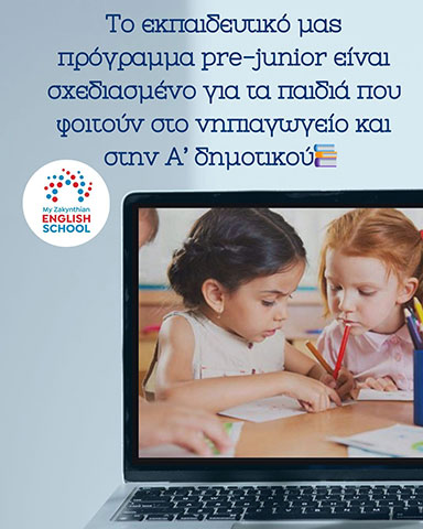 MY ZAKYNTHIAN ENGLISH SCHOOL - ΤΡΙΑΝΤΑΦΥΛΛΟΥ ΖΩΗ: Φωτογραφίες & Βίντεο