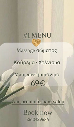 M PREMIUM HAIR SALON: Φωτογραφίες & Βίντεο