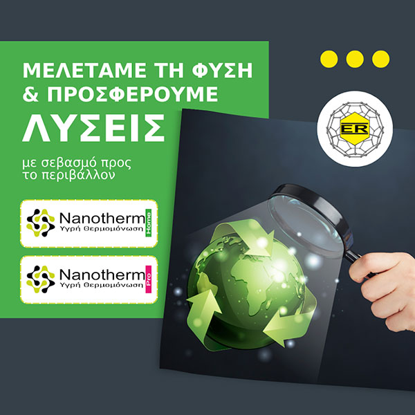 NANOTHERM® - SOFOULIS TIMOTHEOS: Φωτογραφίες & Βίντεο