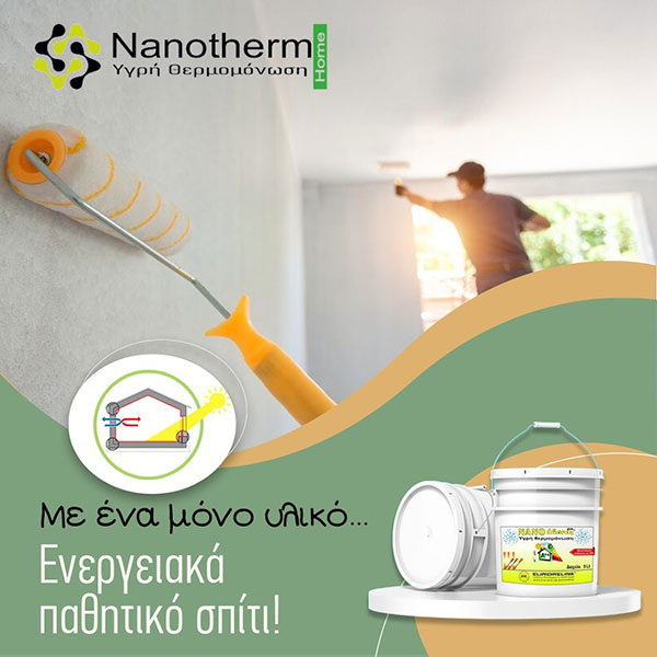 NANOTHERM® - SOFOULIS TIMOTHEOS: Φωτογραφίες & Βίντεο