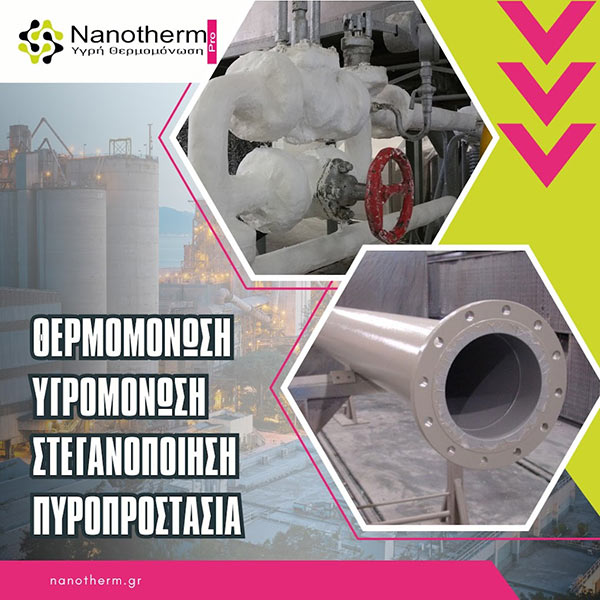 NANOTHERM® - SOFOULIS TIMOTHEOS: Φωτογραφίες & Βίντεο
