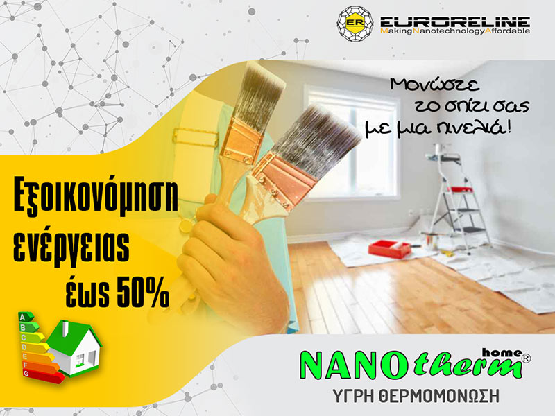 NANOTHERM® - SOFOULIS TIMOTHEOS: Φωτογραφίες & Βίντεο
