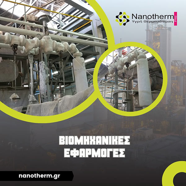 NANOTHERM® - SOFOULIS TIMOTHEOS: Φωτογραφίες & Βίντεο