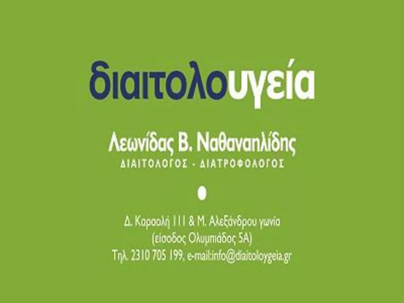 NATHANAILIDIS LEONIDAS - DIAITOLOUGEIA: Φωτογραφίες & Βίντεο
