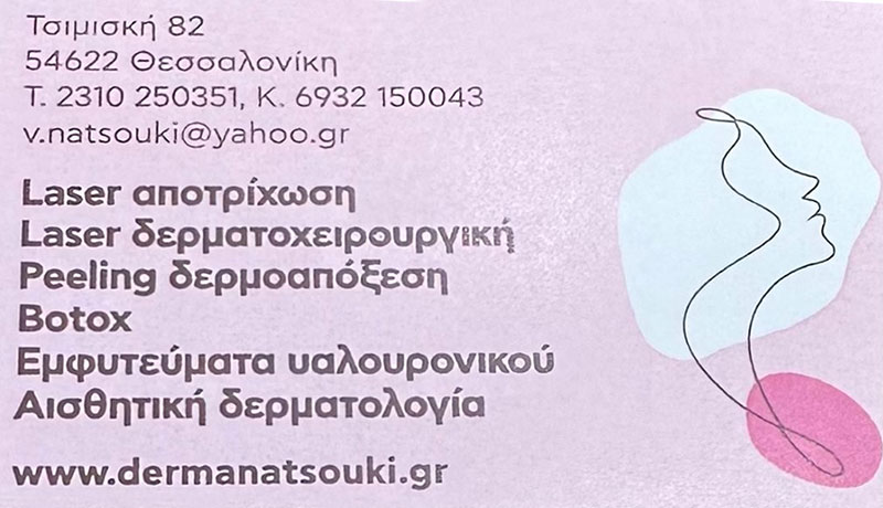 NATSOUKI VALENTINA: Φωτογραφίες & Βίντεο