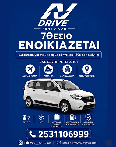 NDRIVE: Φωτογραφίες & Βίντεο