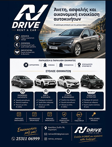 NDRIVE: Φωτογραφίες & Βίντεο