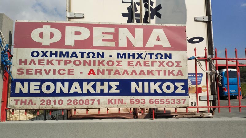 NEONAKIS NIKOS - WABCO SERVICE PARTNER: Φωτογραφίες & Βίντεο