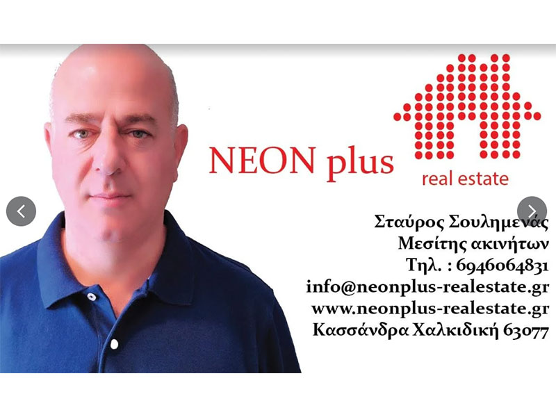NEON PLUS REAL ESTATE: Φωτογραφίες & Βίντεο