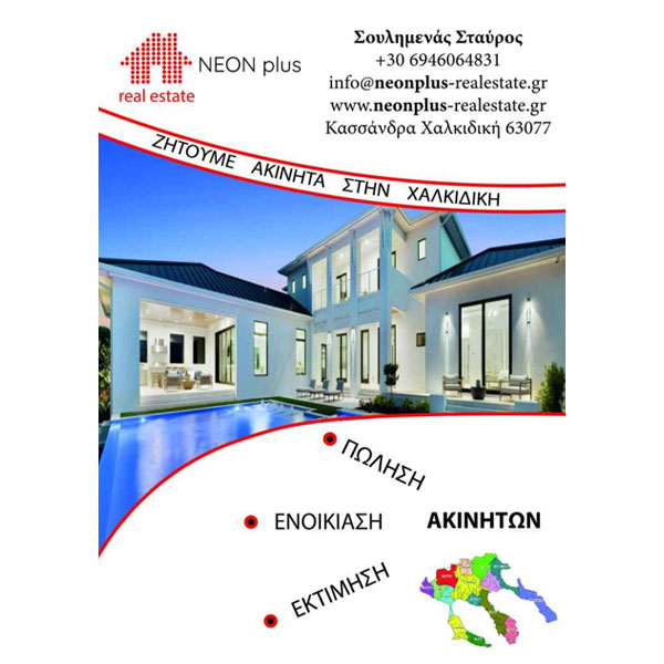 NEON PLUS REAL ESTATE: Φωτογραφίες & Βίντεο