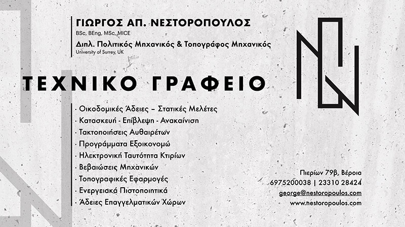 NESTOROPOULOS GIORGOS: Φωτογραφίες & Βίντεο