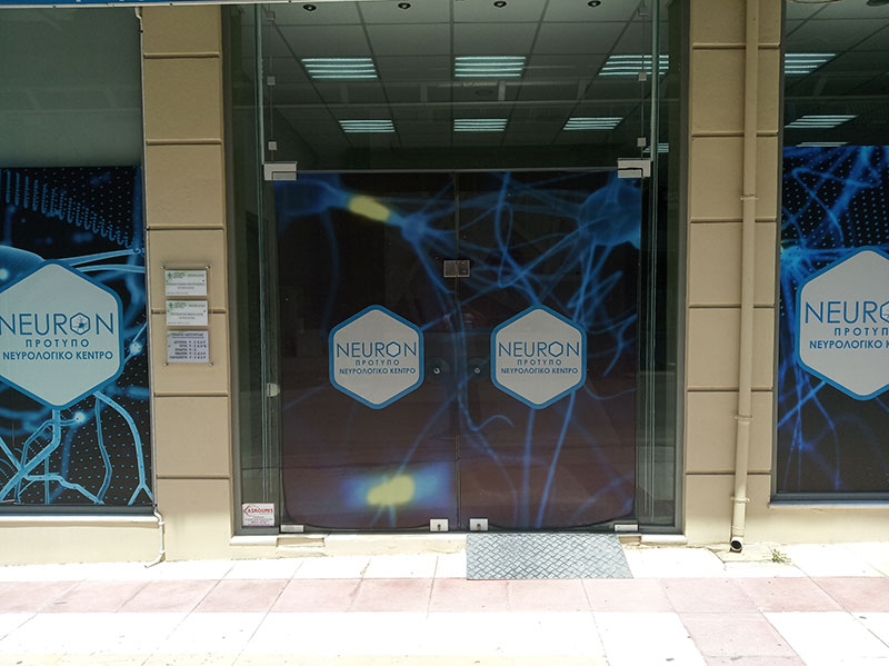NEURON ΠΡΟΤΥΠΟ ΝΕΥΡΟΛΟΓΙΚΟ ΚΕΝΤΡΟ - ΓΡΑΜΜΑΤΙΚΟΠΟΥΛΟΣ Γ. ΓΕΡΑΣΙΜΟΣ: Φωτογραφίες & Βίντεο