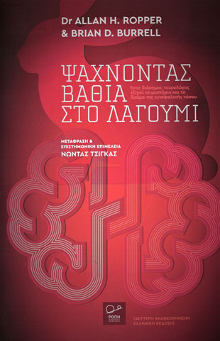 NEURON - ΤΣΙΓΚΑΣ ΕΠΑΜΕΙΝΩΝΔΑΣ: Φωτογραφίες & Βίντεο