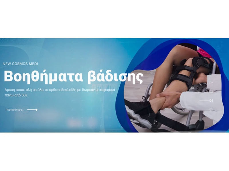 NEW COSMOS MEDI: Φωτογραφίες & Βίντεο