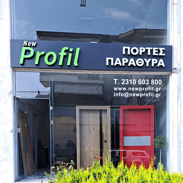 NEW PROFIL: Φωτογραφίες & Βίντεο