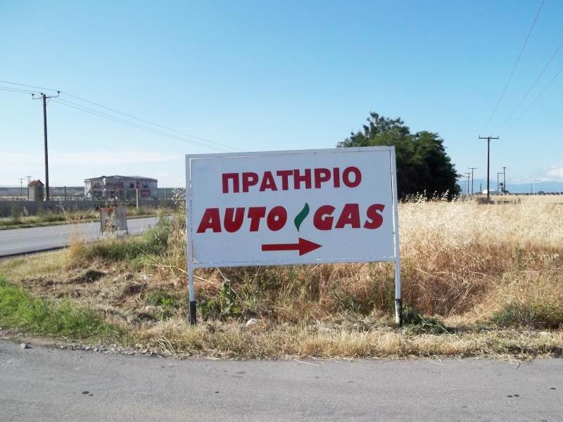 NIKOLAIDIS ANASTASIOS - AUTOGAS: Φωτογραφίες & Βίντεο
