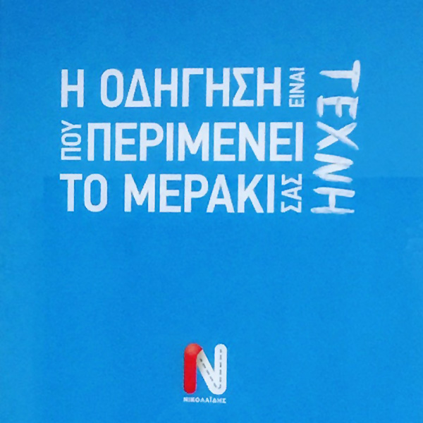 NIKOLAIDIS GIORGOS: Φωτογραφίες & Βίντεο