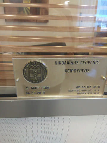 ΝΙΚΟΛΑΪΔΗΣ ΓΙΩΡΓΟΣ MD: Φωτογραφίες & Βίντεο