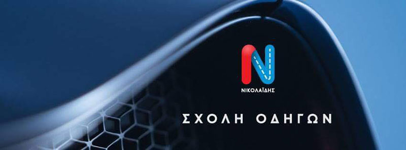 NIKOLAIDIS GIORGOS: Φωτογραφίες & Βίντεο