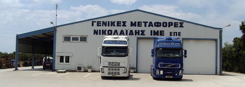 NIKOLAIDIS TRANSPORTS: Φωτογραφίες & Βίντεο