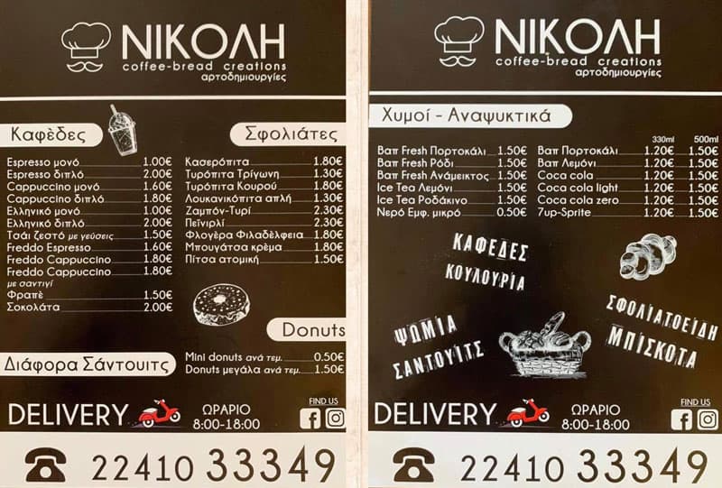 NIKOLIS ARTODIMIOURGIES RODOU: Φωτογραφίες & Βίντεο