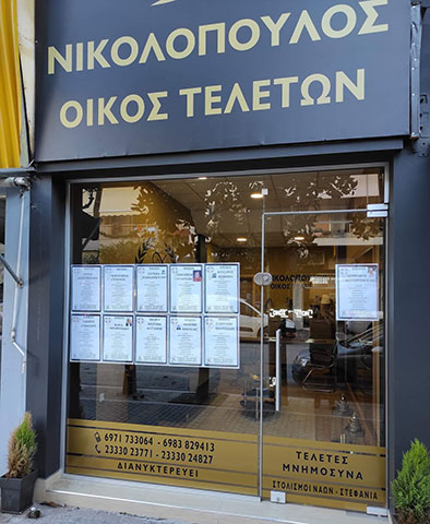 ΝΙΚΟΛΟΠΟΥΛΟΣ: Φωτογραφίες & Βίντεο