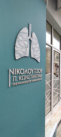 Ιατρείο Πνευμονολόγου - Φυματιολόγου Νικολούτσου Κωνσταντίνας