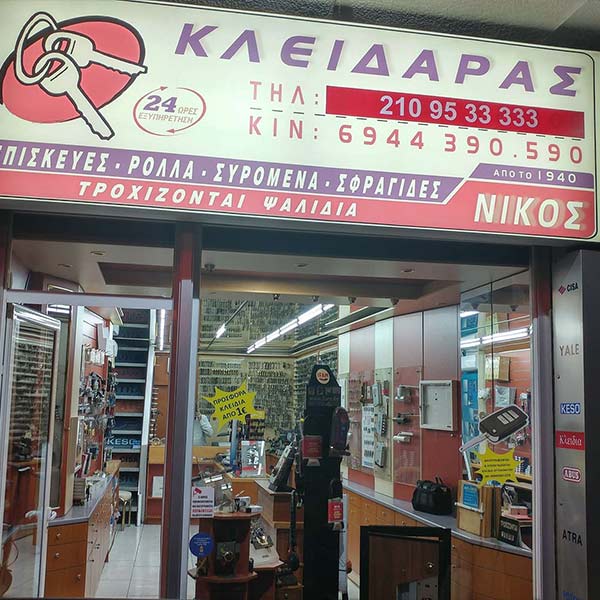 NIKOS: Φωτογραφίες & Βίντεο