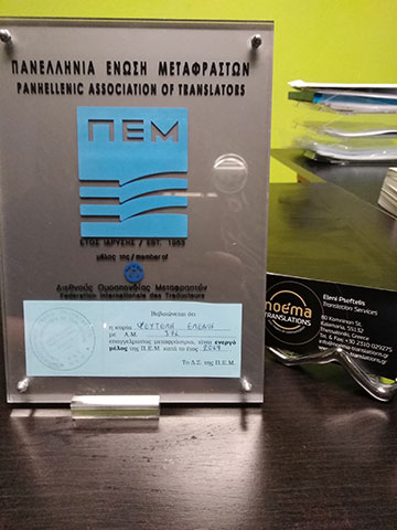 NOEMA TRANSLATIONS - ΨΕΥΤΕΛΗ ΕΛΕΝΗ: Φωτογραφίες & Βίντεο