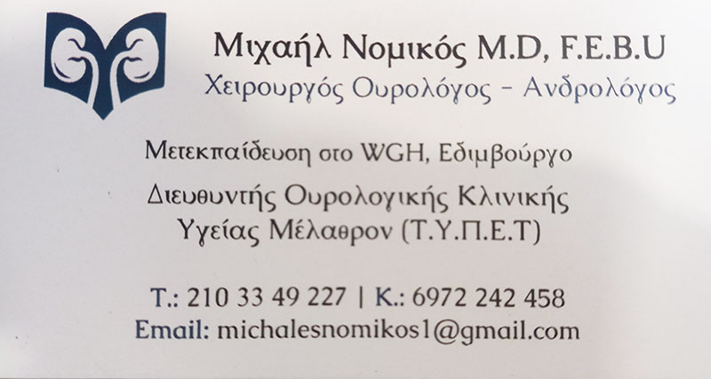 ΝΟΜΙΚΟΣ ΜΙΧΑΛΗΣ: Φωτογραφίες & Βίντεο
