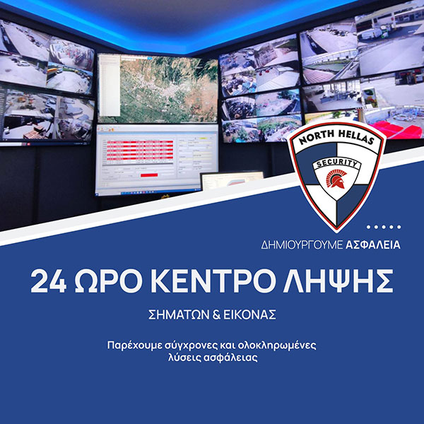 24ωρο Κέντρο Λήψης
