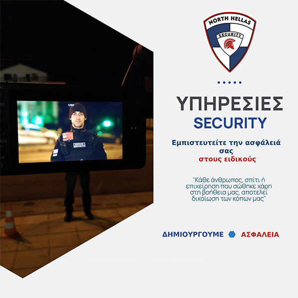 Υπηρεσίες Security