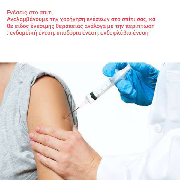 ΝΟΣΗΛΕΙΑ ΚΑΤ' ΟΙΚΟΝ SKG: Φωτογραφίες & Βίντεο